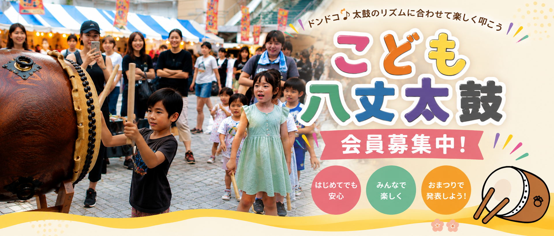 こども八丈太鼓